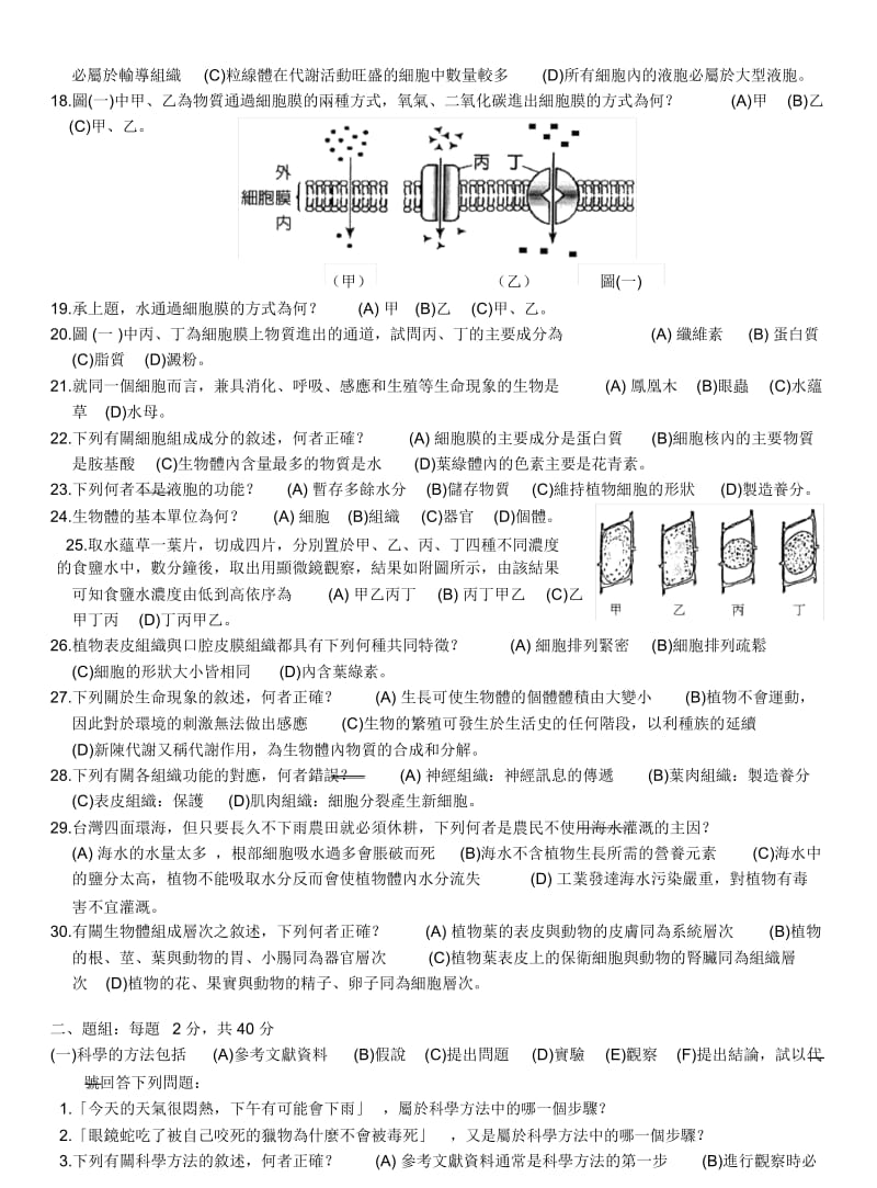 高雄市立阳明国中98学度第1学期第1次段考一级生物....docx_第3页