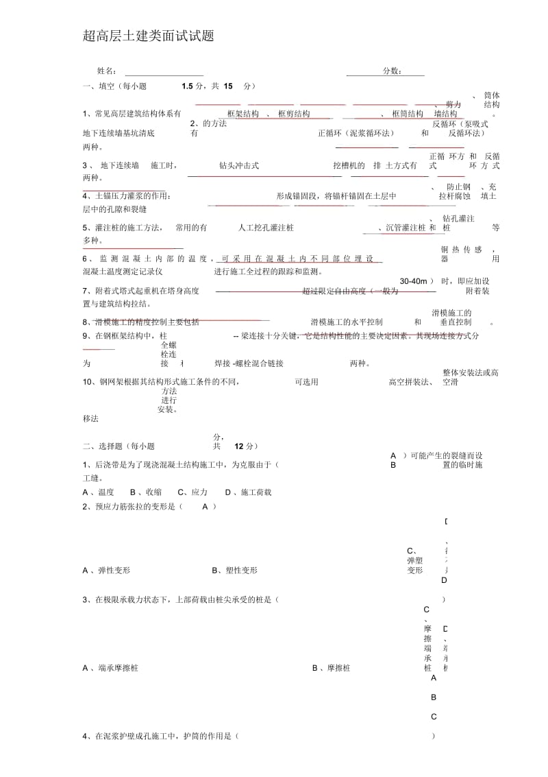 土建工程师笔试试题(含答案).docx_第1页