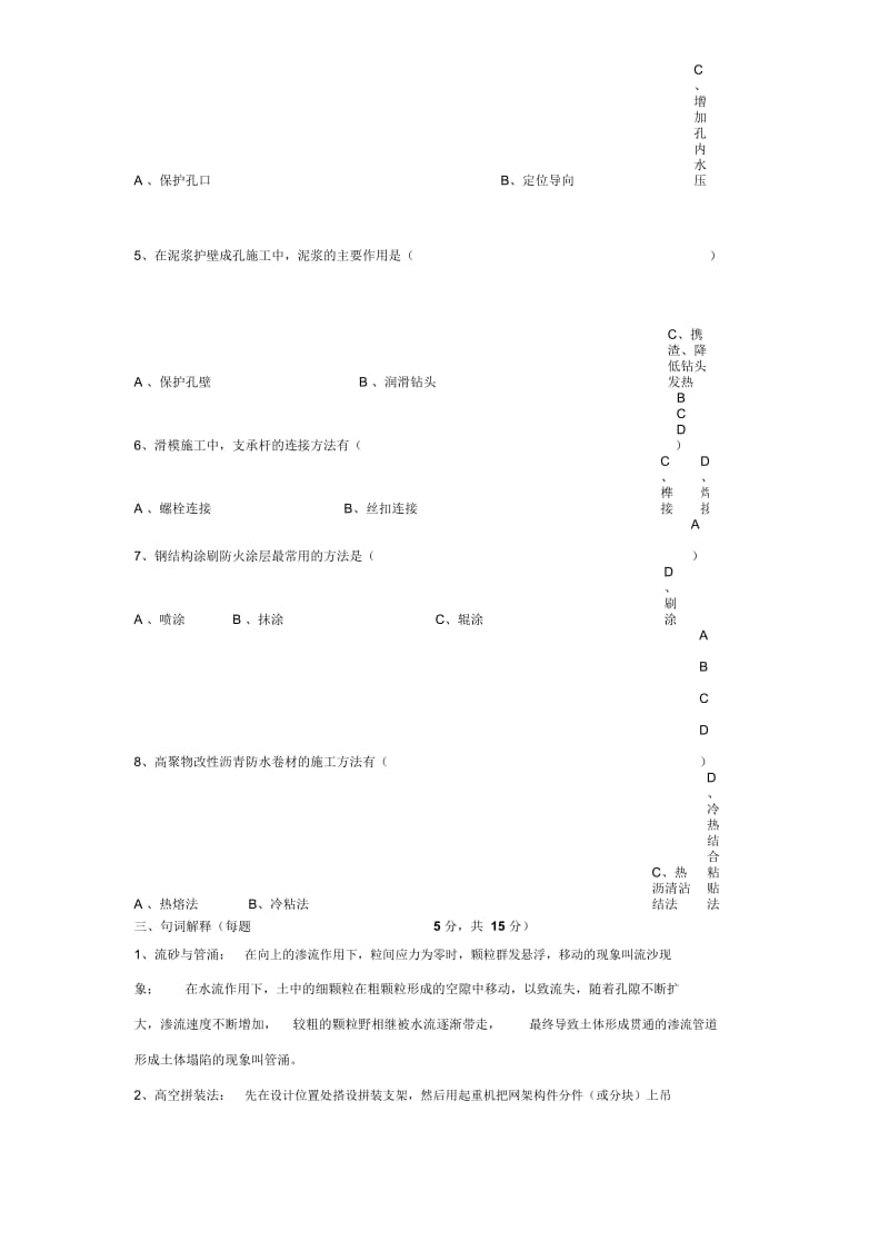 土建工程师笔试试题(含答案).docx_第2页