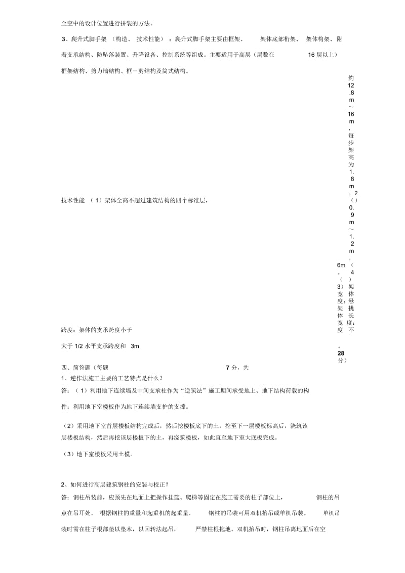 土建工程师笔试试题(含答案).docx_第3页