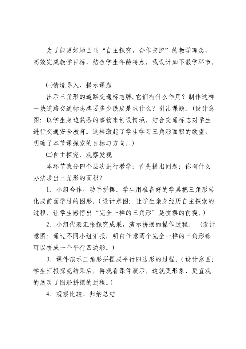 新北师大版五年级数学上册三角形面积说课稿.doc_第3页