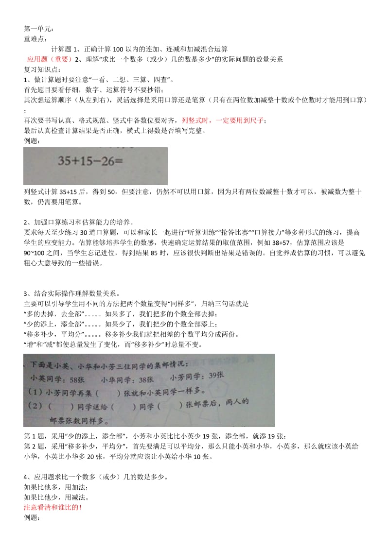 苏教版二年级上册期中复习数学.doc_第1页