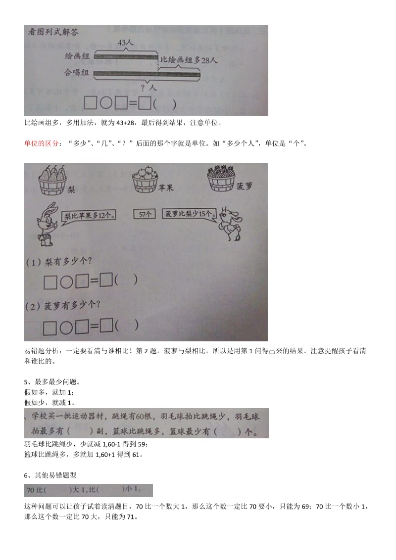 苏教版二年级上册期中复习数学.doc_第2页