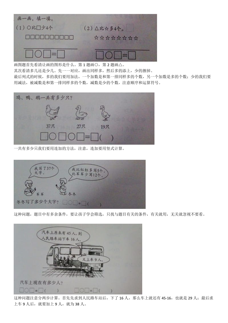 苏教版二年级上册期中复习数学.doc_第3页