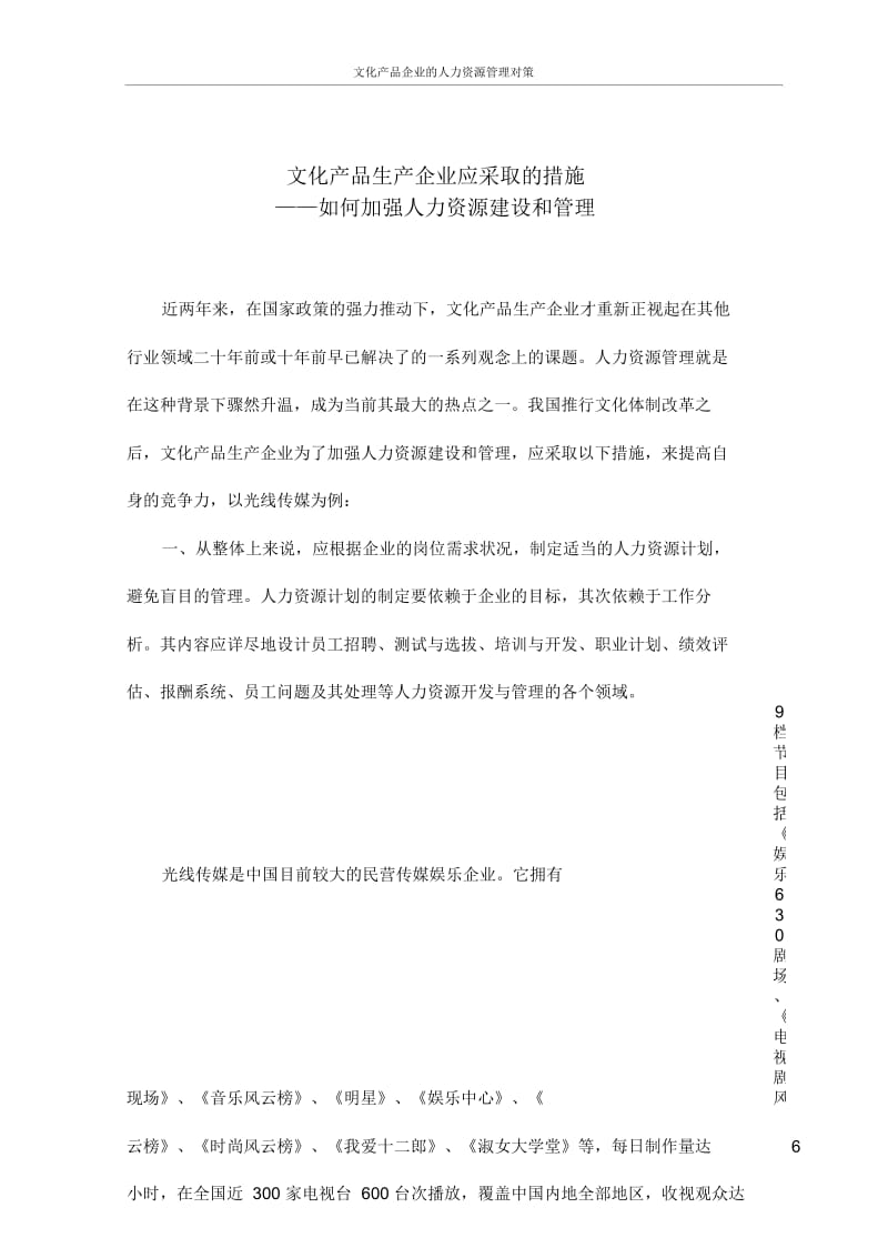 文化产品生产企业应采取的措施-如何加强人力资源建设和管理.docx_第1页