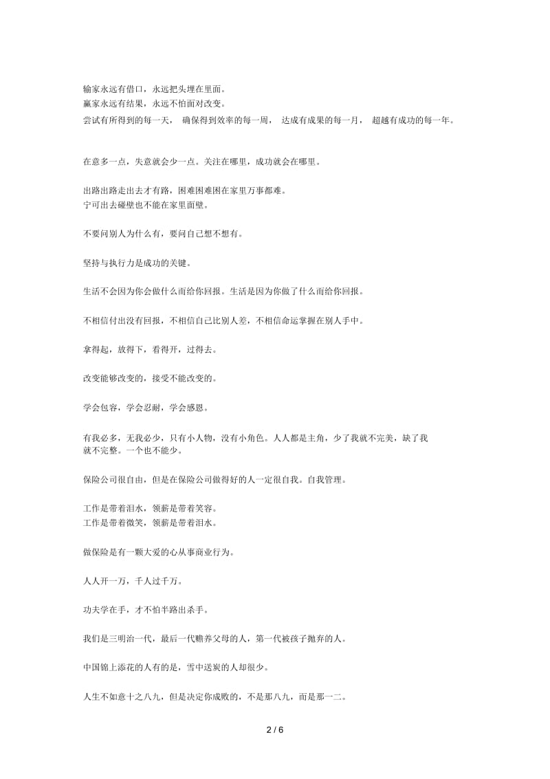 保险销售金句.docx_第2页