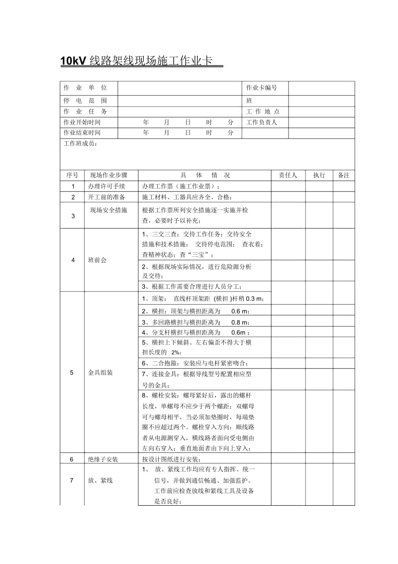 10kV线路架线现场施工作业卡.docx_第1页