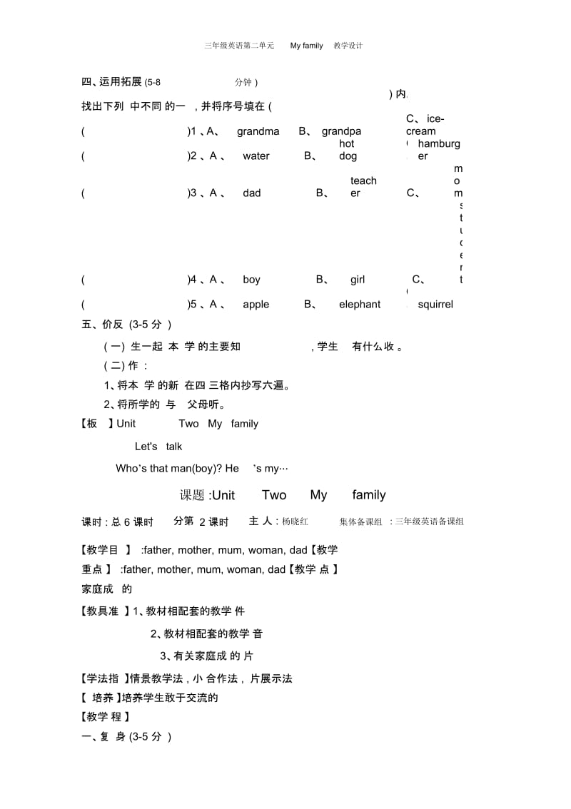 三年级英语第二单元Myfamily教学设计.docx_第2页