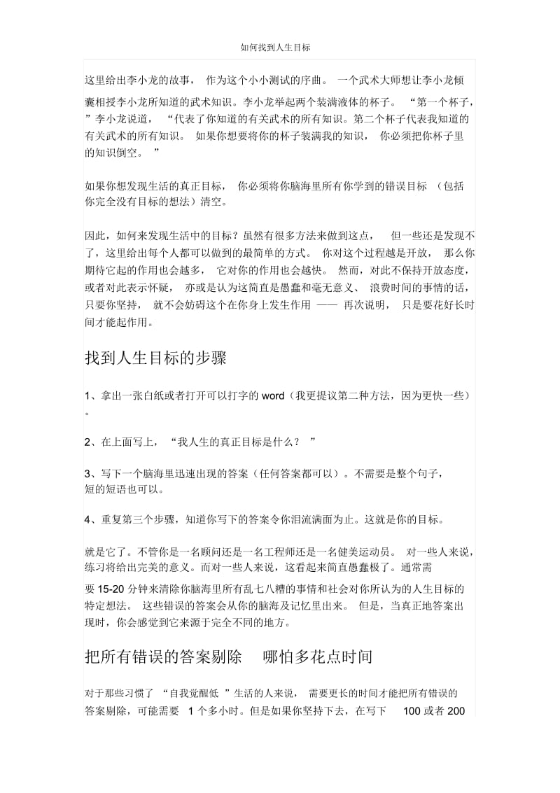 如何找到人生目标.docx_第2页