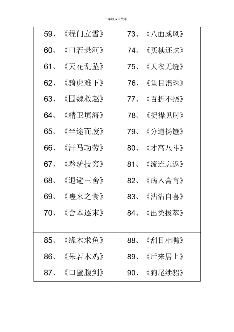 二年级成语故事.docx_第3页