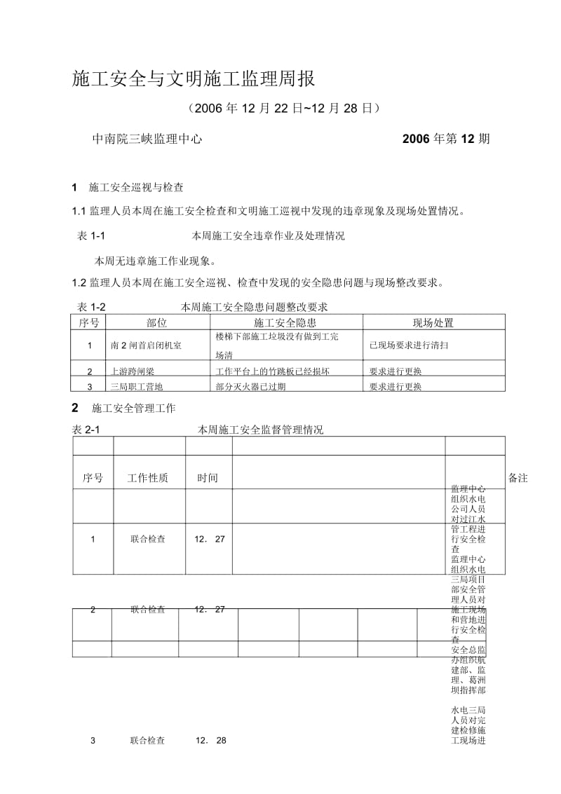 施工安全周报(06)第11期.docx_第1页