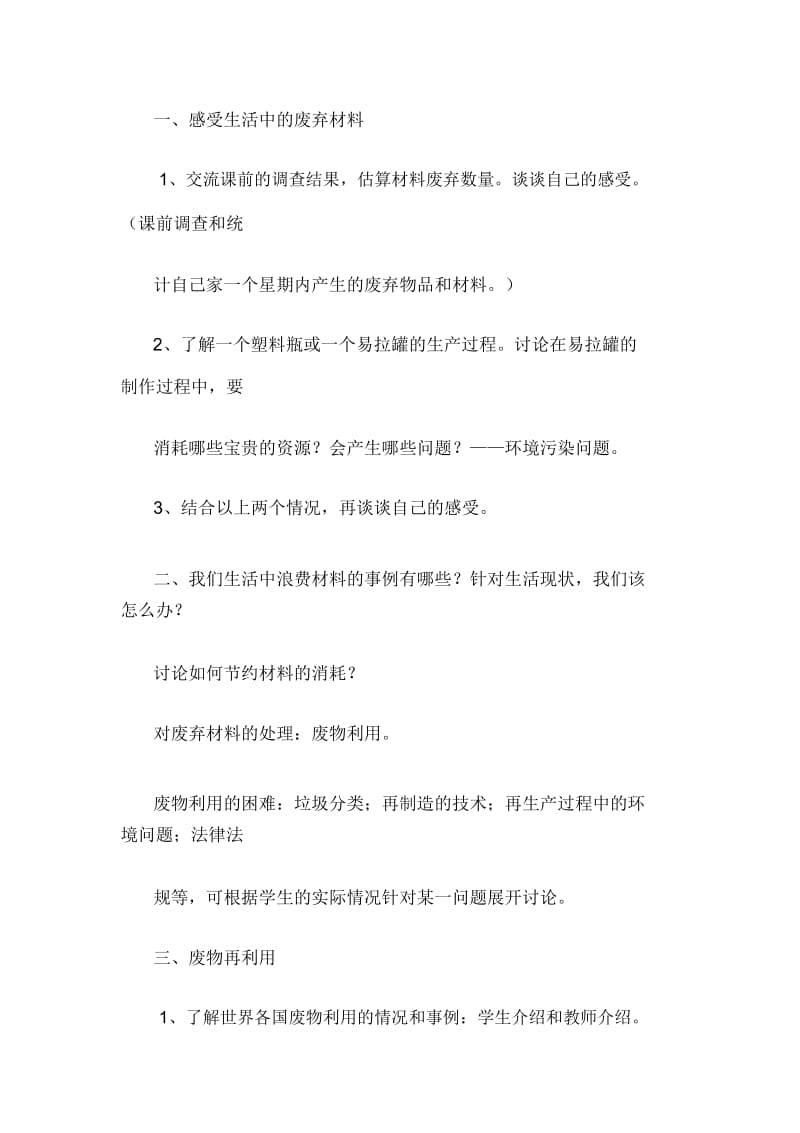 第十三课夏李乡实验小学刘月桥.docx_第2页