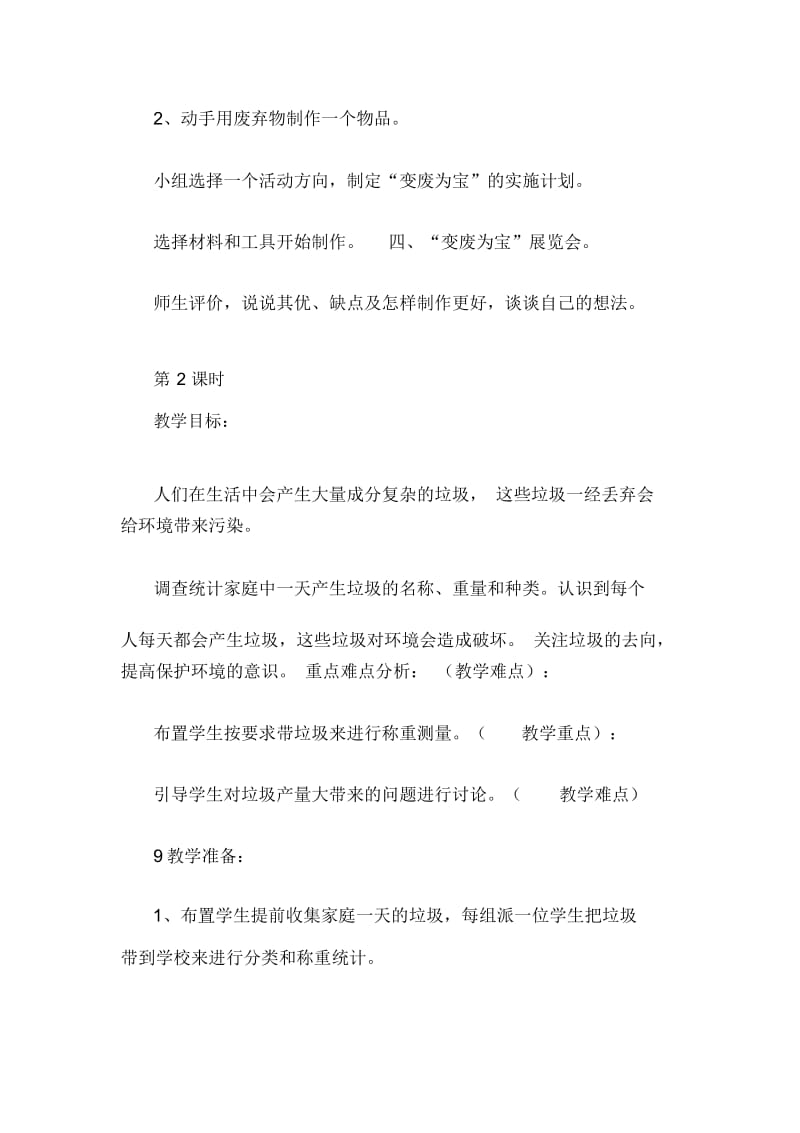 第十三课夏李乡实验小学刘月桥.docx_第3页