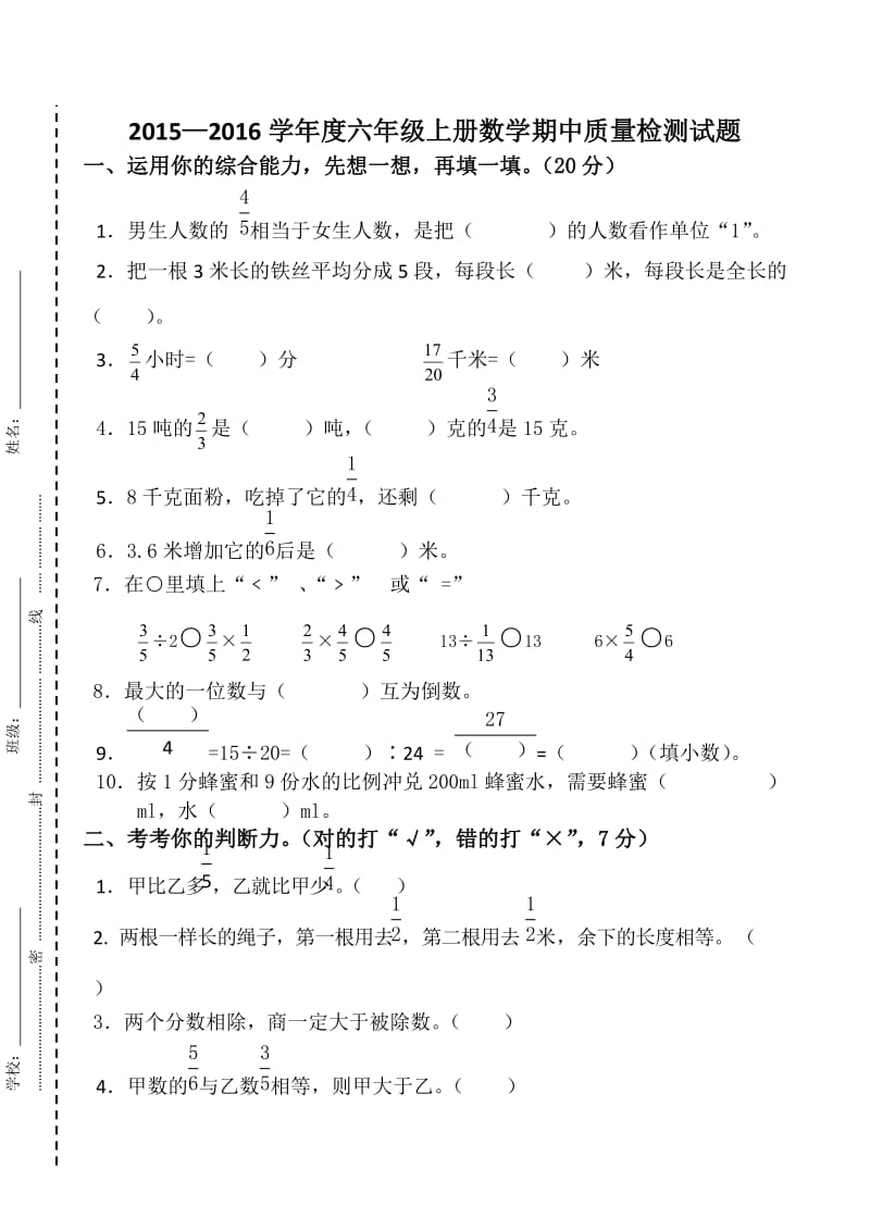 新人教版六年级数学上册期中测试卷.doc_第1页