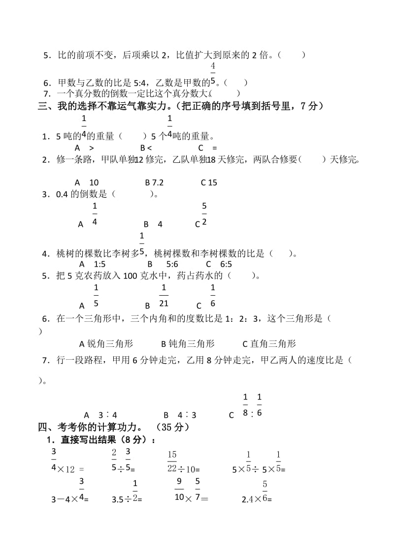 新人教版六年级数学上册期中测试卷.doc_第2页