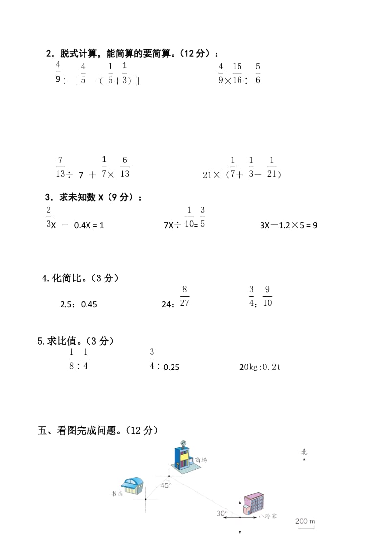 新人教版六年级数学上册期中测试卷.doc_第3页