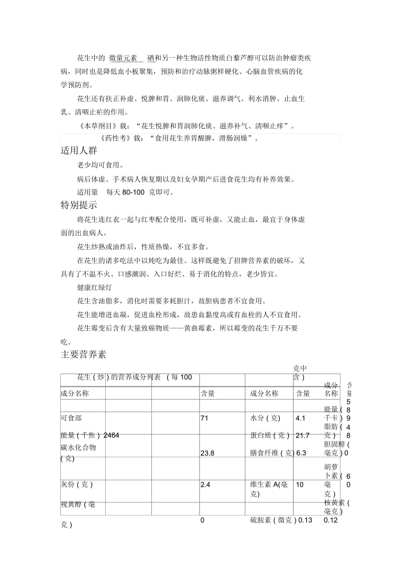 花生的资料(完整版).docx_第3页