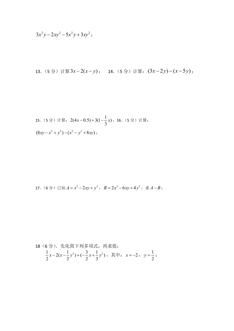 整式的加减基础训练题.doc_第2页