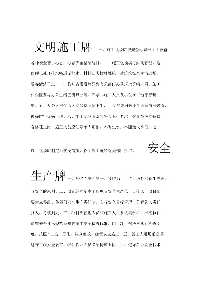 文明施工牌一.docx_第1页