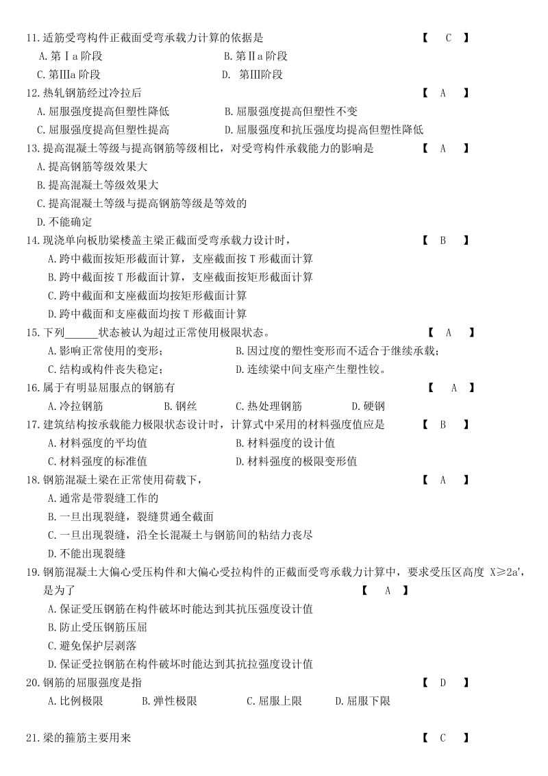 房建专科考试科目 混凝土及砌体结构复习习题(含答案).doc_第2页