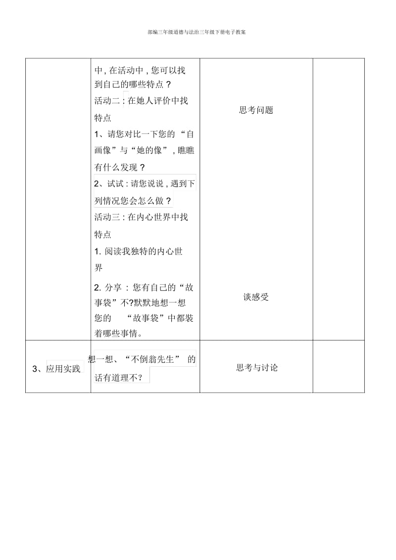 部编三年级道德与法治三年级下册电子教案.docx_第3页