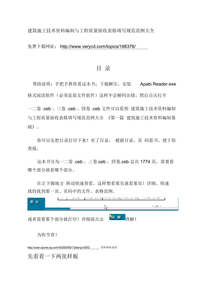 建筑施工技术资料编制与工程质量验收表格填....docx_第1页