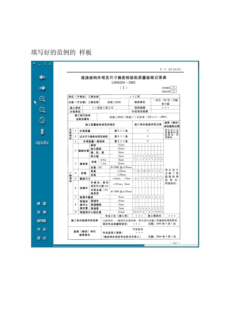 建筑施工技术资料编制与工程质量验收表格填....docx_第2页