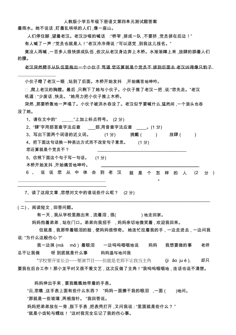 人教版小学五年级下册语文第四单元测试题答案.docx_第2页