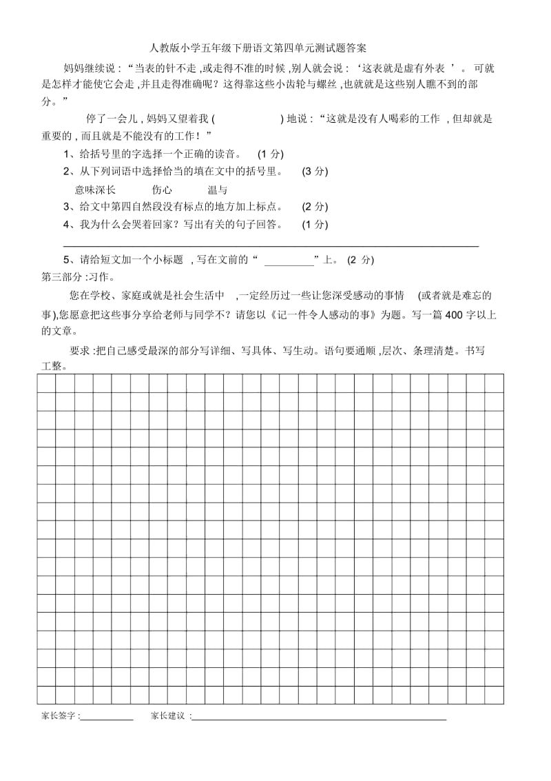 人教版小学五年级下册语文第四单元测试题答案.docx_第3页