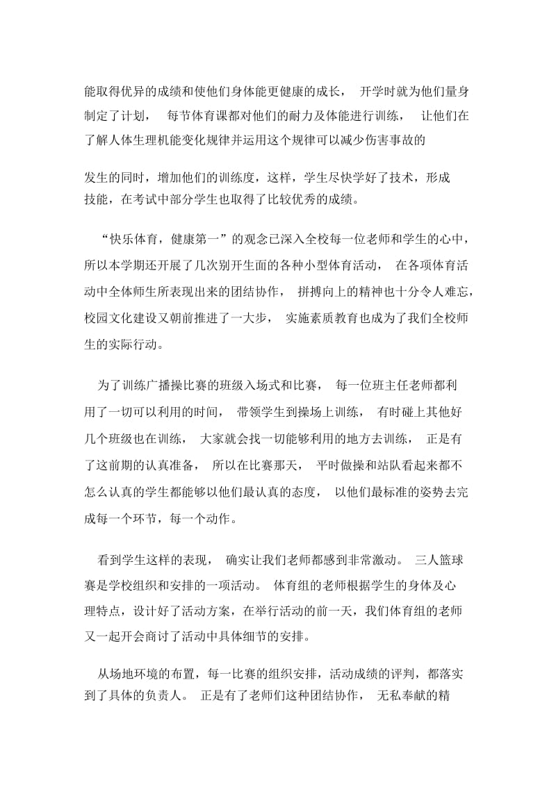 小学体育教师年度个人总结范文.docx_第3页