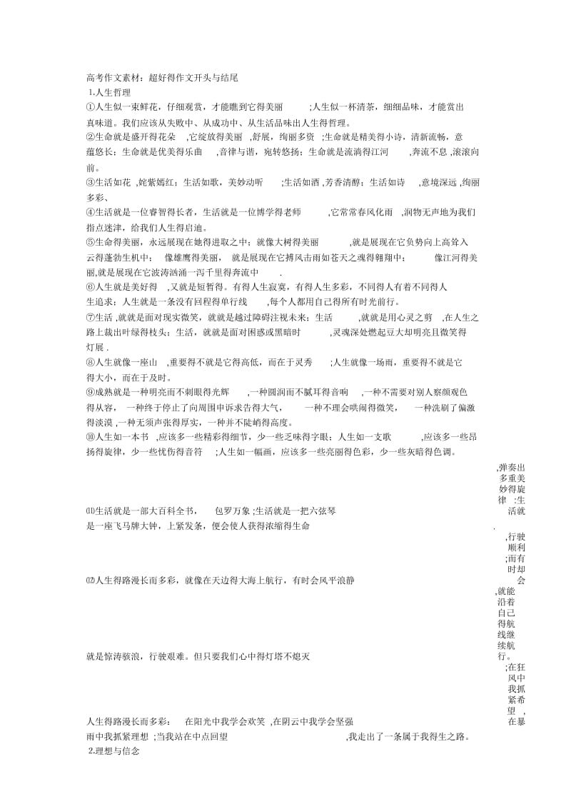 优秀作文开头结尾.docx_第1页