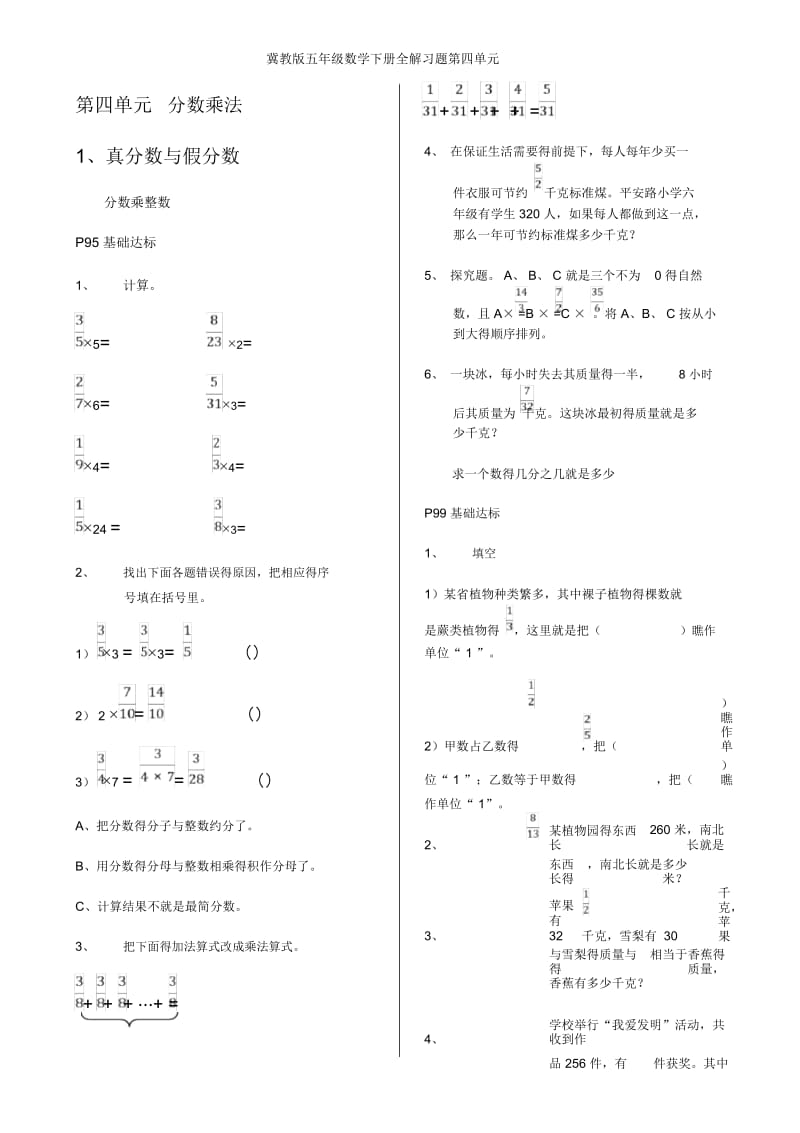 冀教版五年级数学下册全解习题第四单元.docx_第1页