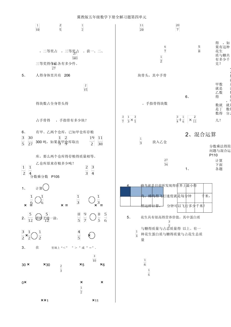 冀教版五年级数学下册全解习题第四单元.docx_第3页