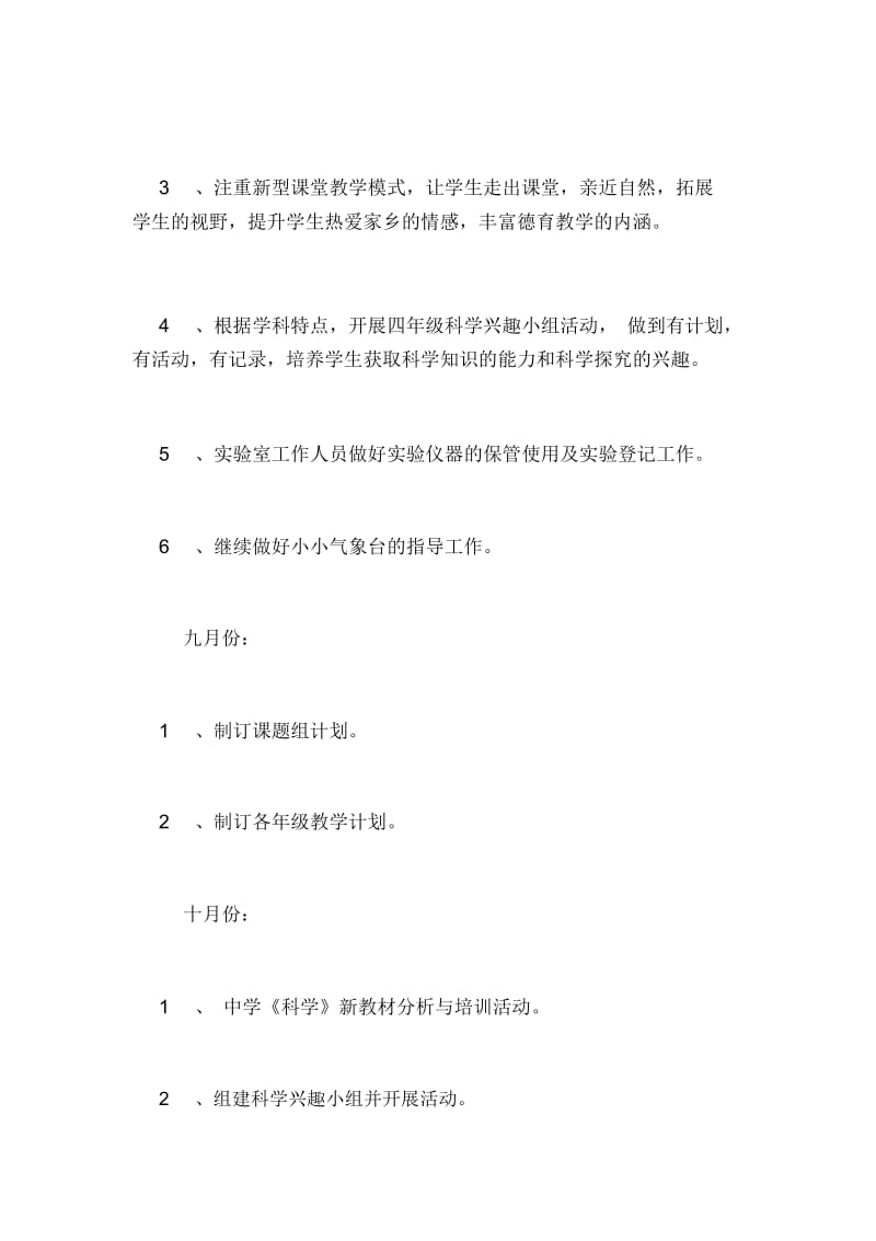 最新小学教学教研工作计划.docx_第3页