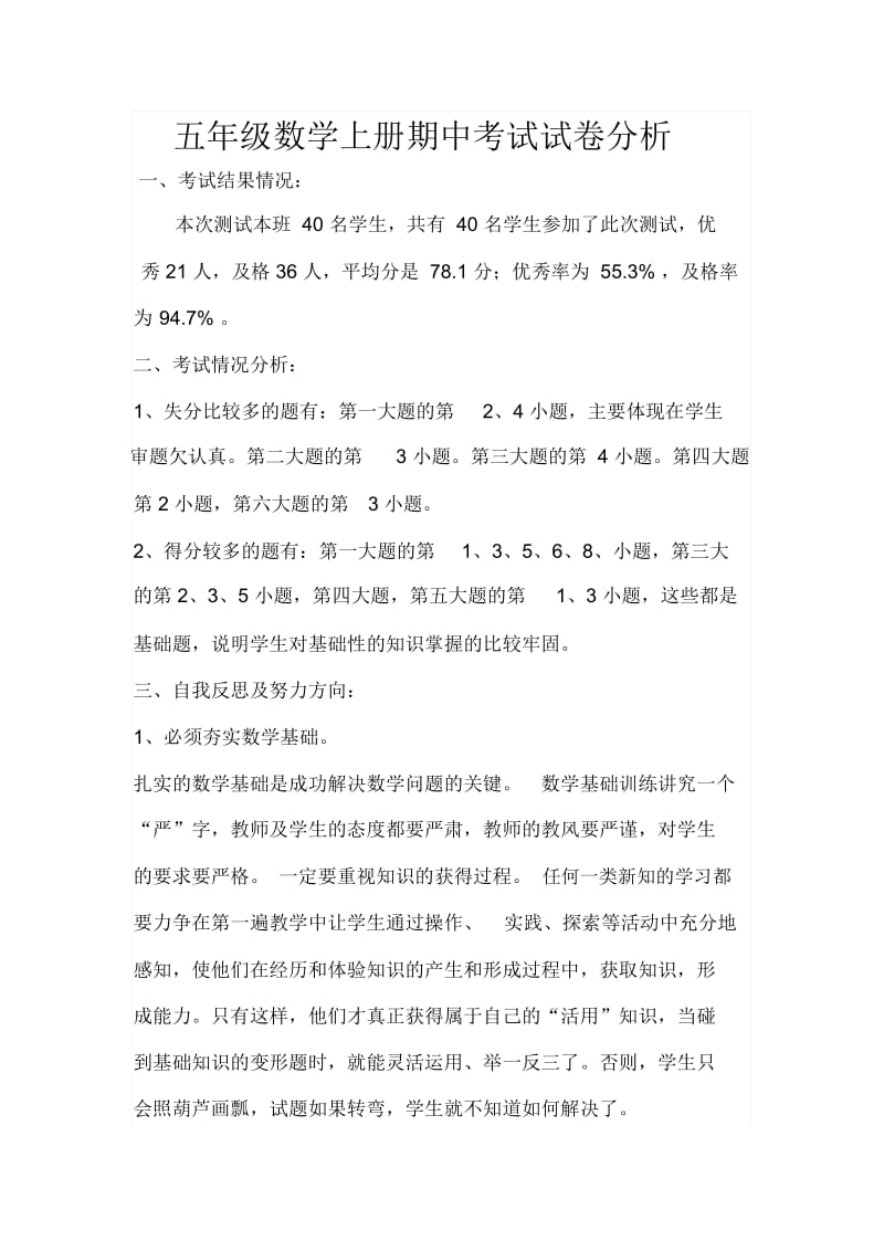 五年级期中试卷分析.docx_第1页