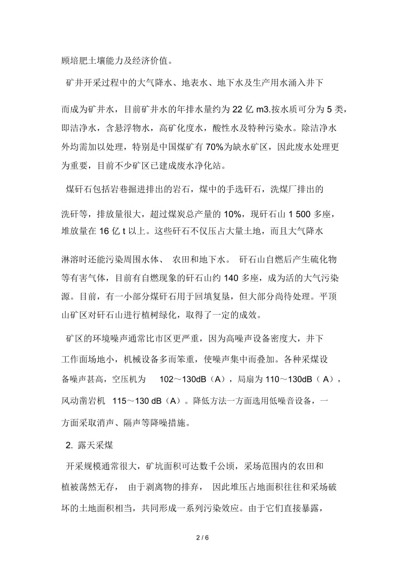 中国煤矿环境与保护的主要问题.docx_第2页