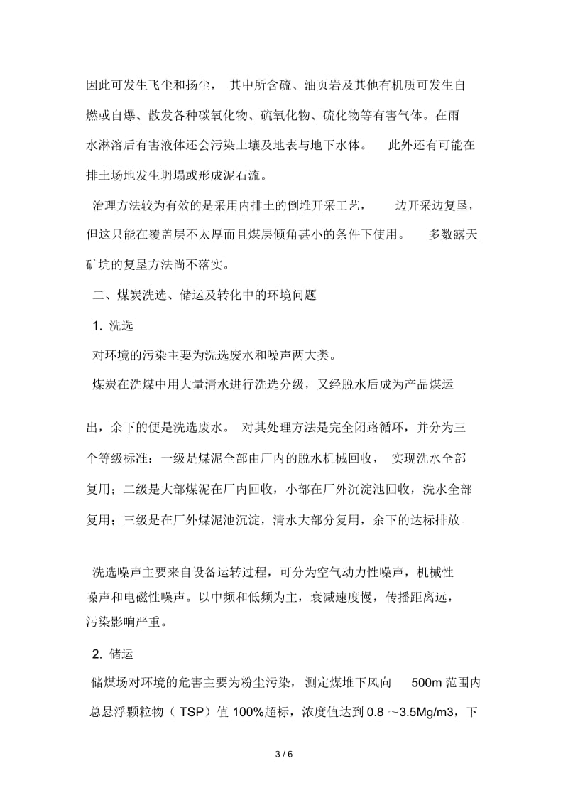 中国煤矿环境与保护的主要问题.docx_第3页