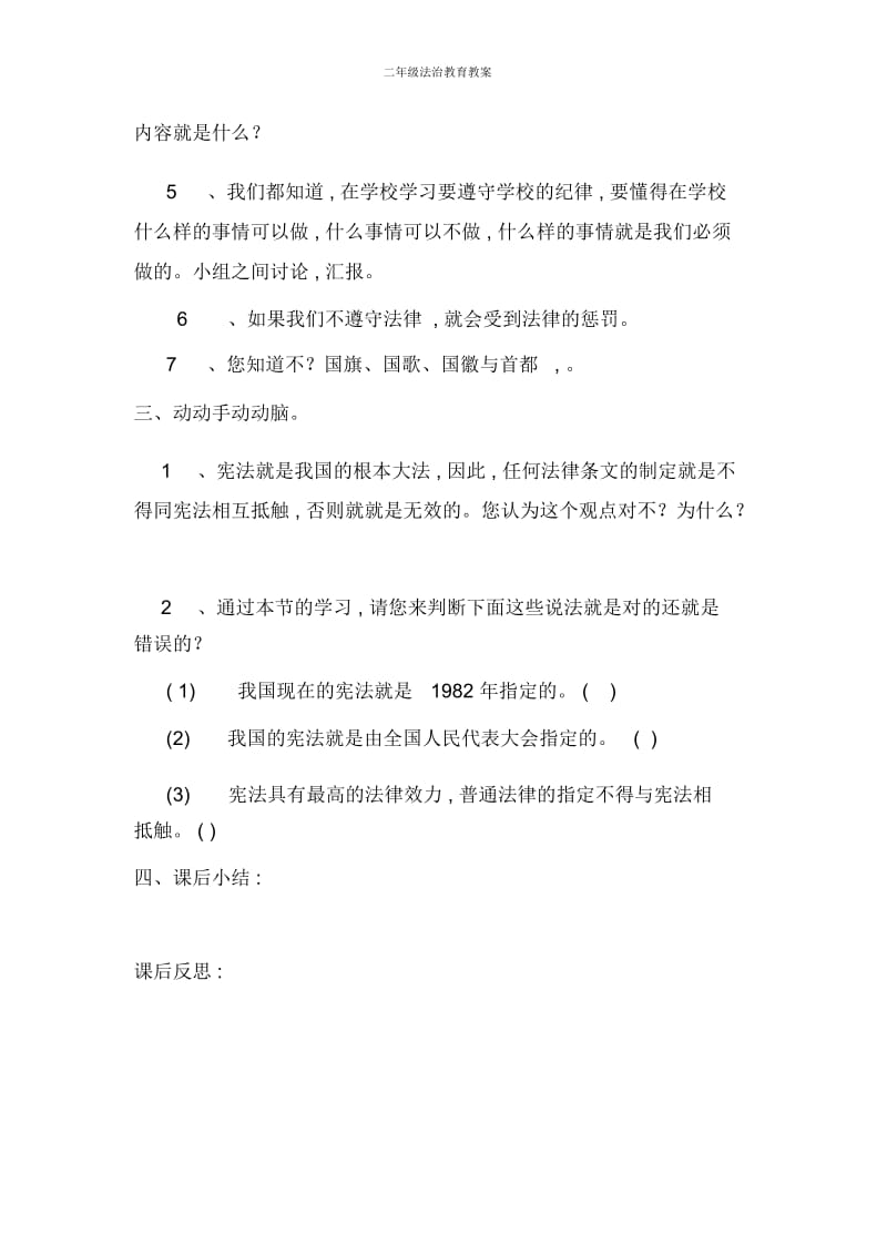 二年级法治教育教案.docx_第2页