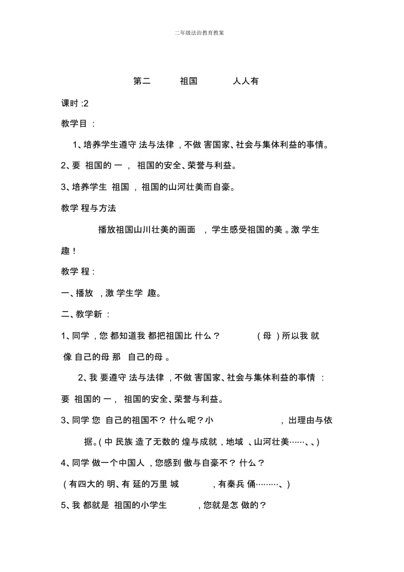 二年级法治教育教案.docx_第3页