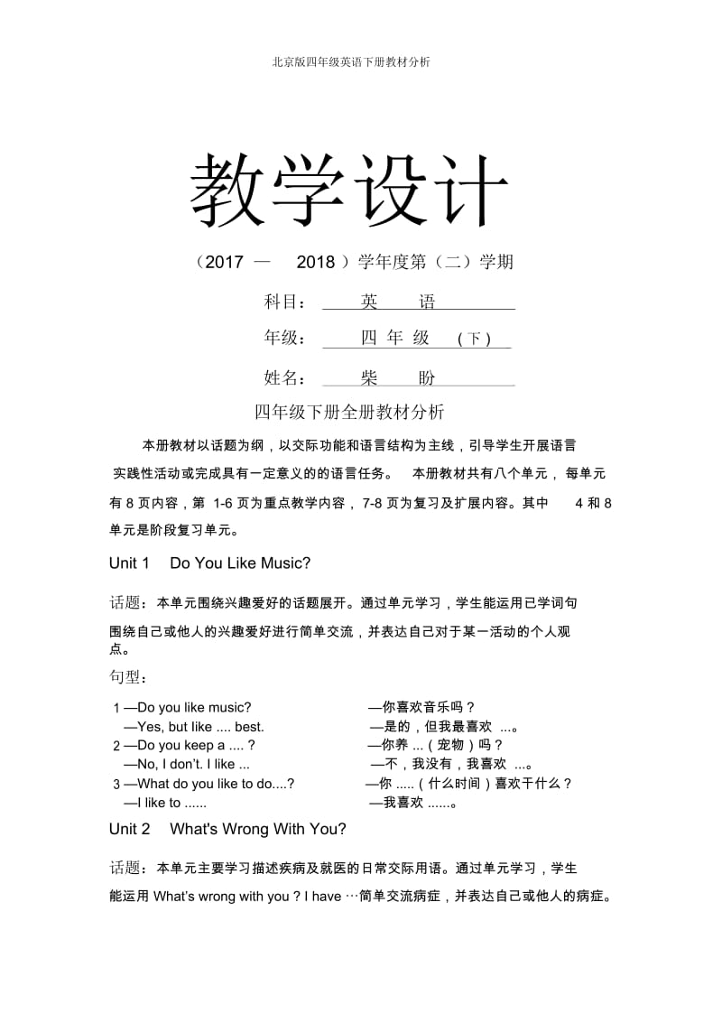 北京版四年级英语下册教材分析.docx_第1页