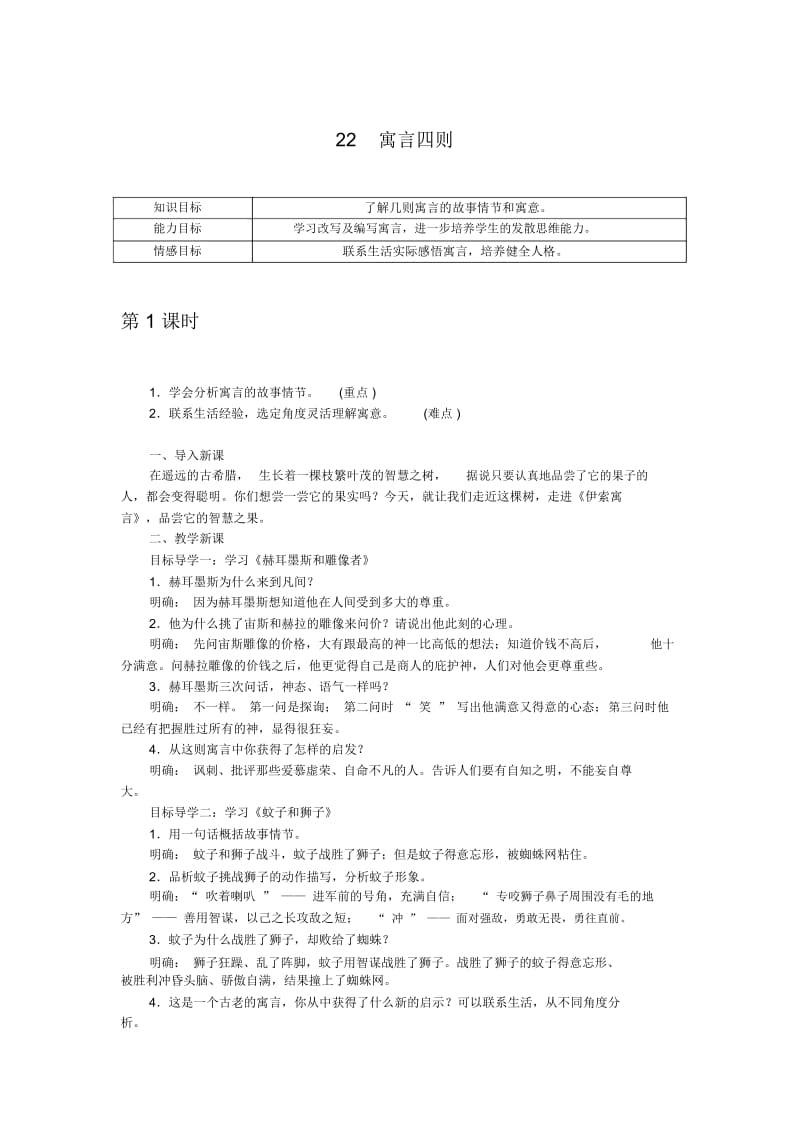 22寓言四则.docx_第1页