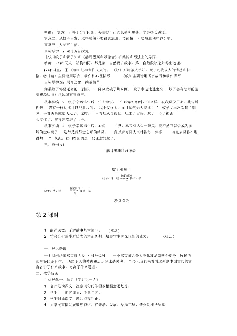 22寓言四则.docx_第2页