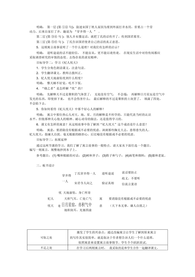 22寓言四则.docx_第3页