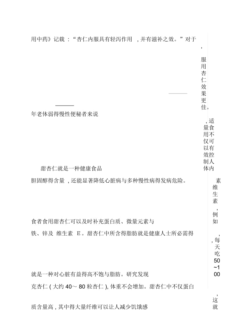 杏仁的功效和药理作用.docx_第2页