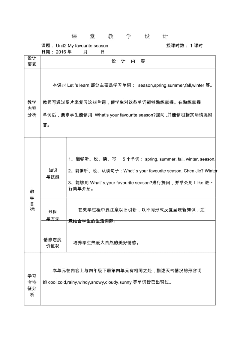 五年级英语下册Unit2教案.docx_第1页