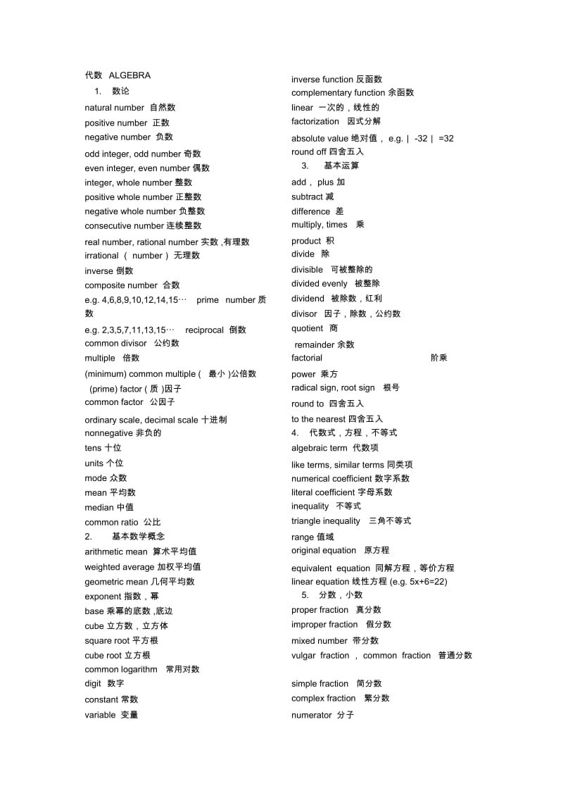 数学英文术语.docx_第1页