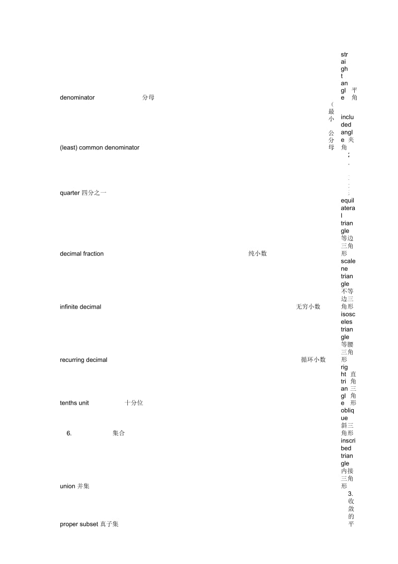 数学英文术语.docx_第2页