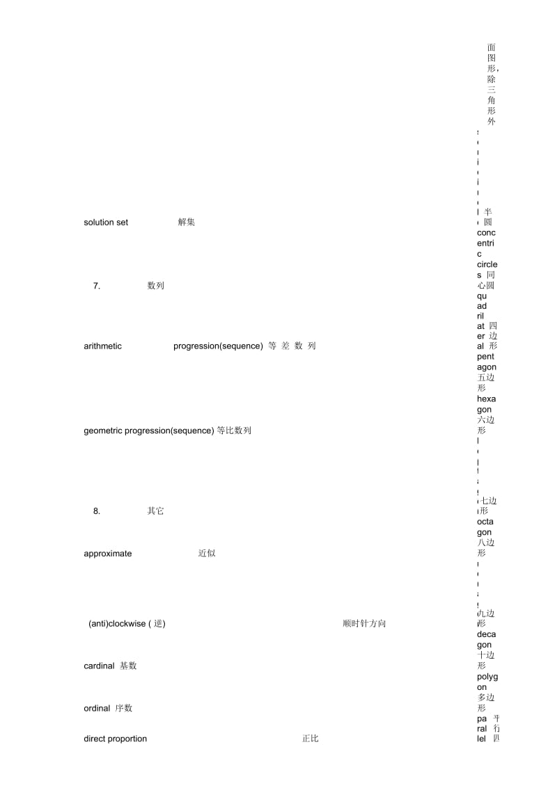 数学英文术语.docx_第3页