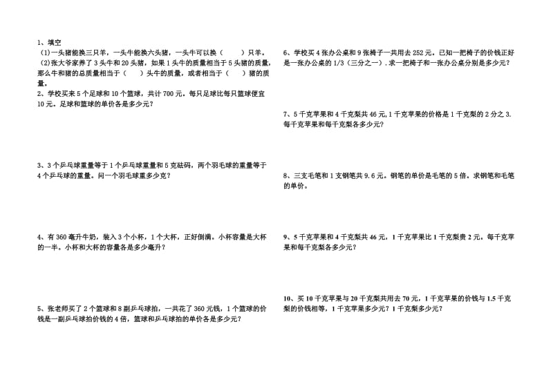 苏教版六年级数学上册解决问题的策略专项练.doc_第1页