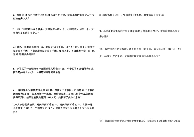 苏教版六年级数学上册解决问题的策略专项练.doc_第3页